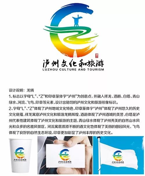 11件作品入围泸州文旅形象标识评选，快来投出你心仪的LOGO！