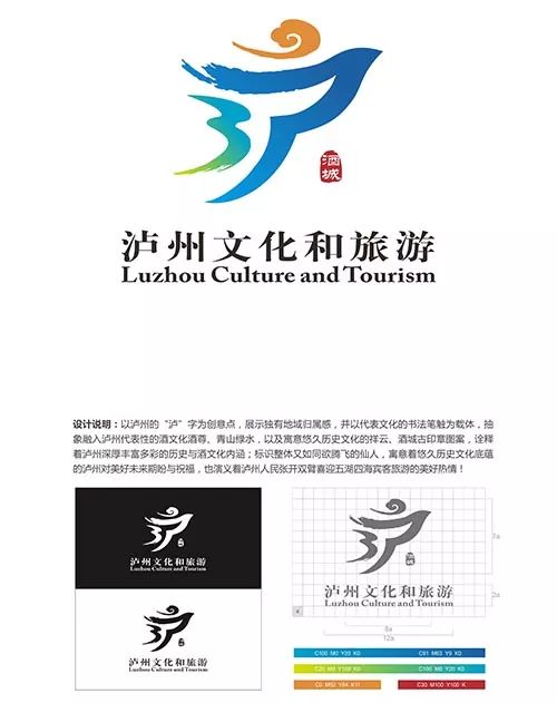 11件作品入围泸州文旅形象标识评选，快来投出你心仪的LOGO！