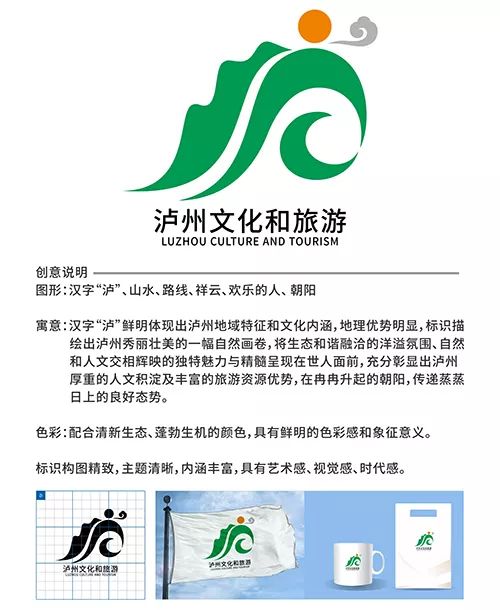11件作品入围泸州文旅形象标识评选，快来投出你心仪的LOGO！