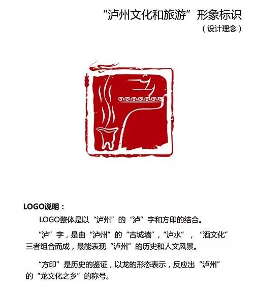 11件作品入围泸州文旅形象标识评选，快来投出你心仪的LOGO！
