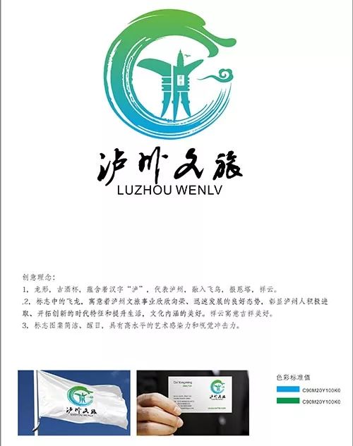 11件作品入围泸州文旅形象标识评选，快来投出你心仪的LOGO！