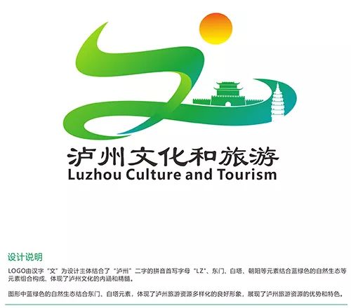 11件作品入围泸州文旅形象标识评选，快来投出你心仪的LOGO！
