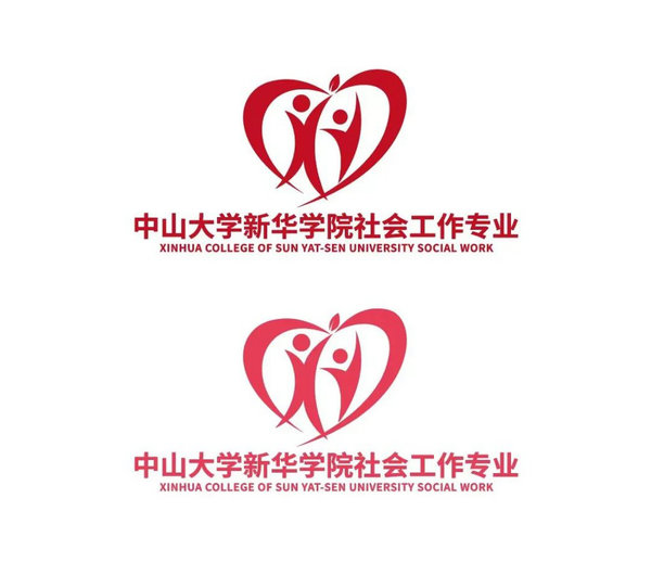 中山大学新华学院社会工作专业logo大赛作品展示
