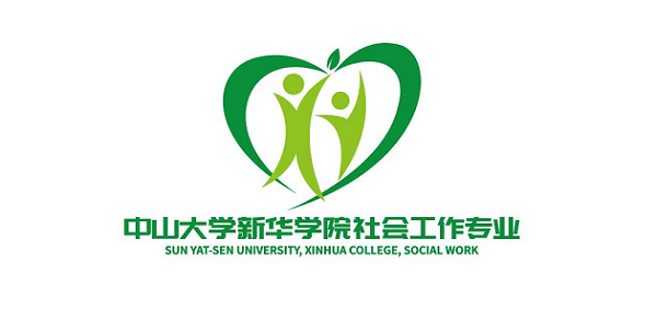 中山大学新华学院社会工作专业logo大赛作品展示
