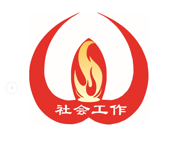 中山大学新华学院社会工作专业logo大赛作品展示