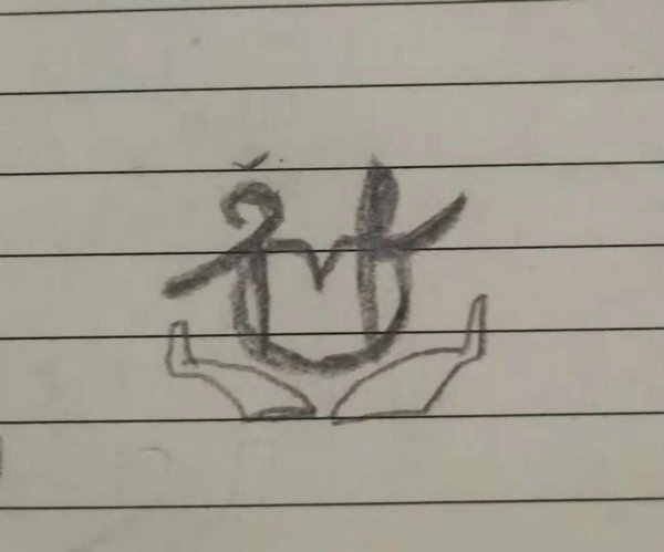 中山大学新华学院社会工作专业logo大赛作品展示