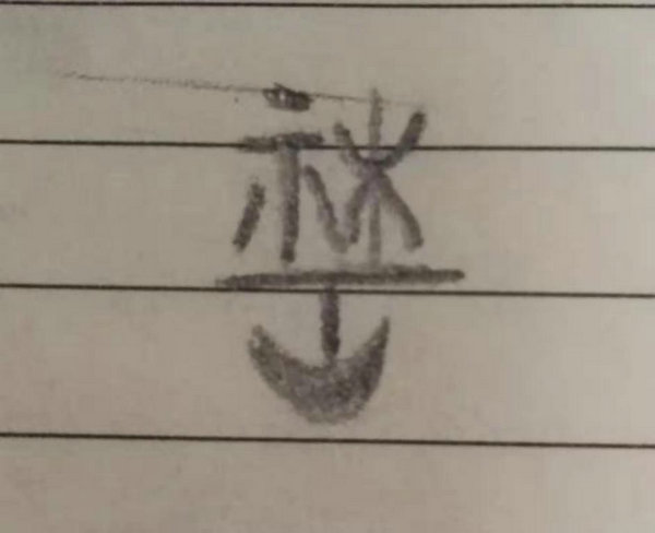 中山大学新华学院社会工作专业logo大赛作品展示