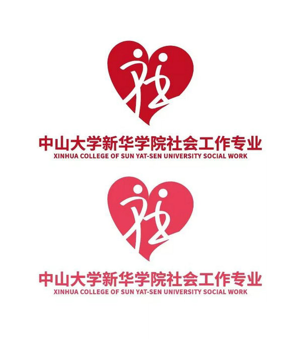 中山大学新华学院社会工作专业logo大赛作品展示