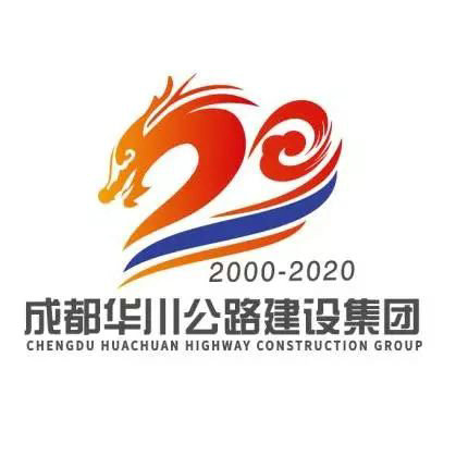 华川集团二十周年庆主题LOGO结果公布