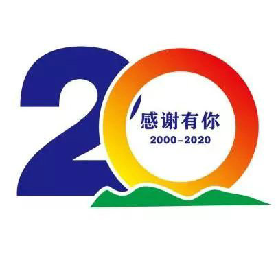 华川集团二十周年庆主题LOGO结果公布