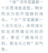8万多海头人，老家的Logo喊你来投票啦！！！?