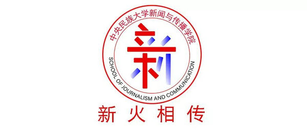 中央民族大学新闻与传播学院院徽征集投票