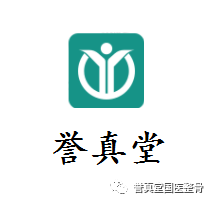 （投票）誉真堂LOGO征集投票