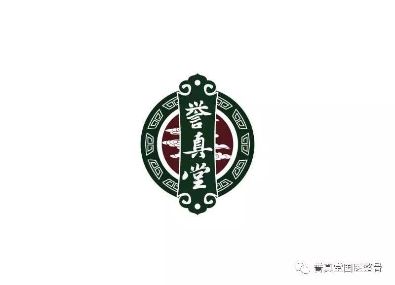 （投票）誉真堂LOGO征集投票