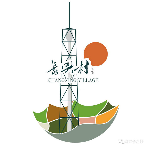 “幸福长兴村”LOGO征集入围作品投票