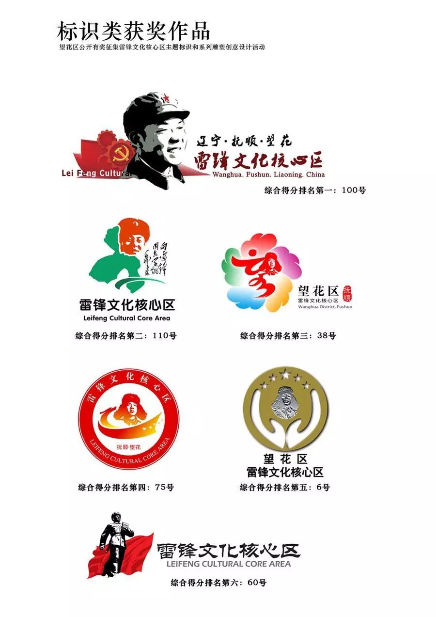望花区征集雷锋文化核心区主题标识和系列雕塑创意设计评审结果公示