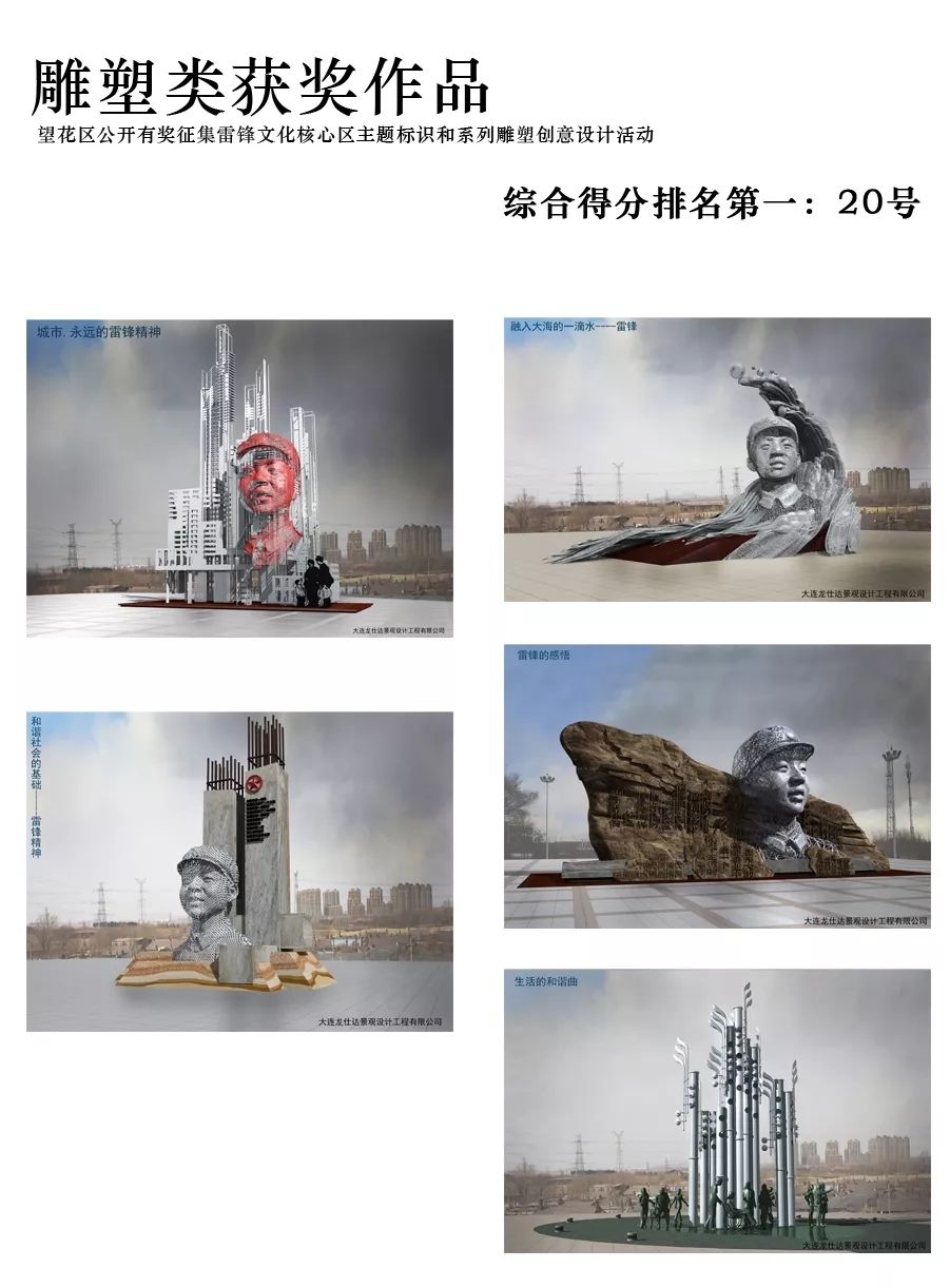 望花区征集雷锋文化核心区主题标识和系列雕塑创意设计评审结果公示