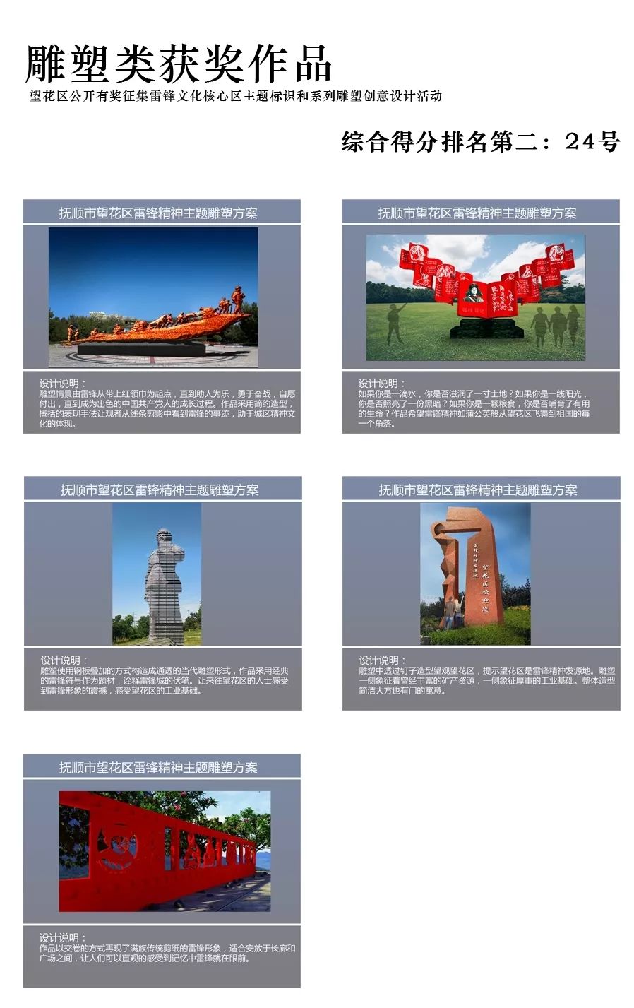 望花区征集雷锋文化核心区主题标识和系列雕塑创意设计评审结果公示