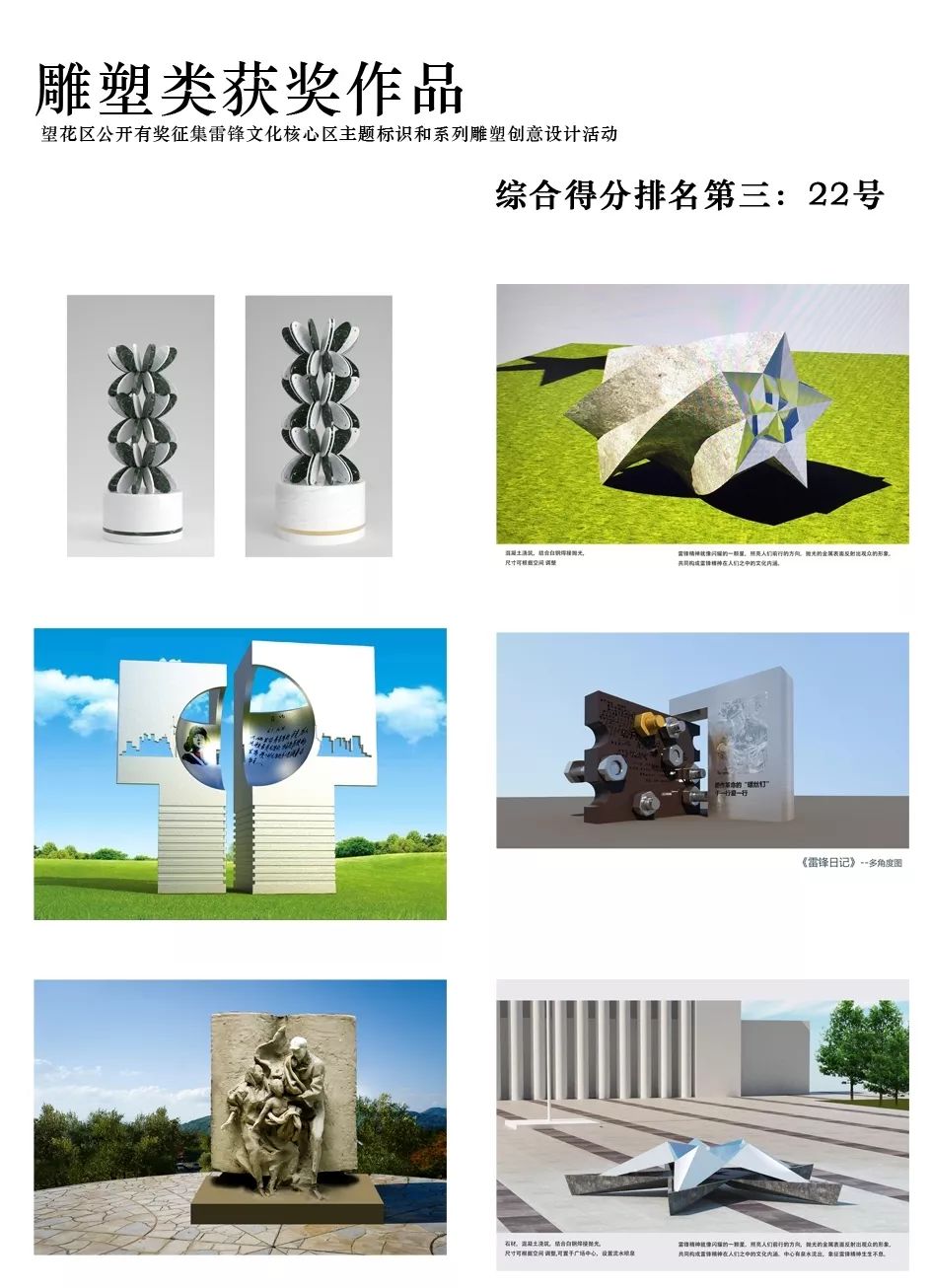望花区征集雷锋文化核心区主题标识和系列雕塑创意设计评审结果公示