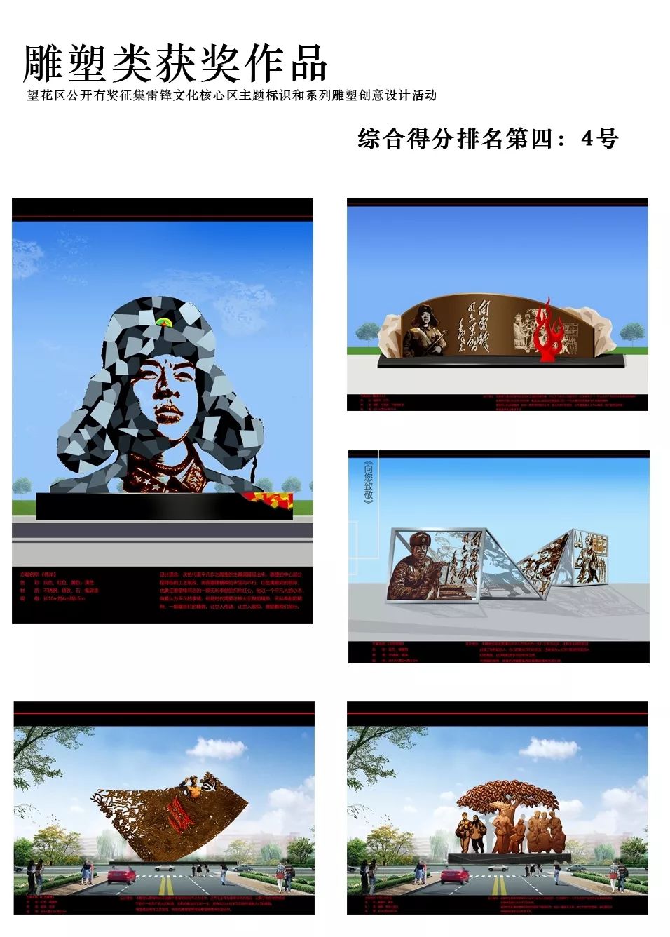 望花区征集雷锋文化核心区主题标识和系列雕塑创意设计评审结果公示