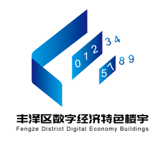 丰泽数字经济特色楼宇LOGO设计方案新鲜出炉，你喜欢哪一个？