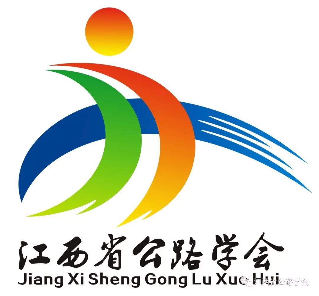 江西省公路学会会徽（LOGO）网络投票开始啦