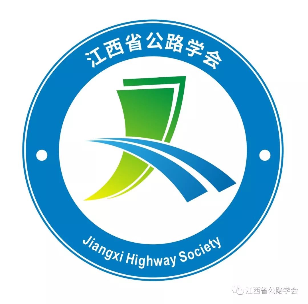 江西省公路学会会徽（LOGO）网络投票开始啦