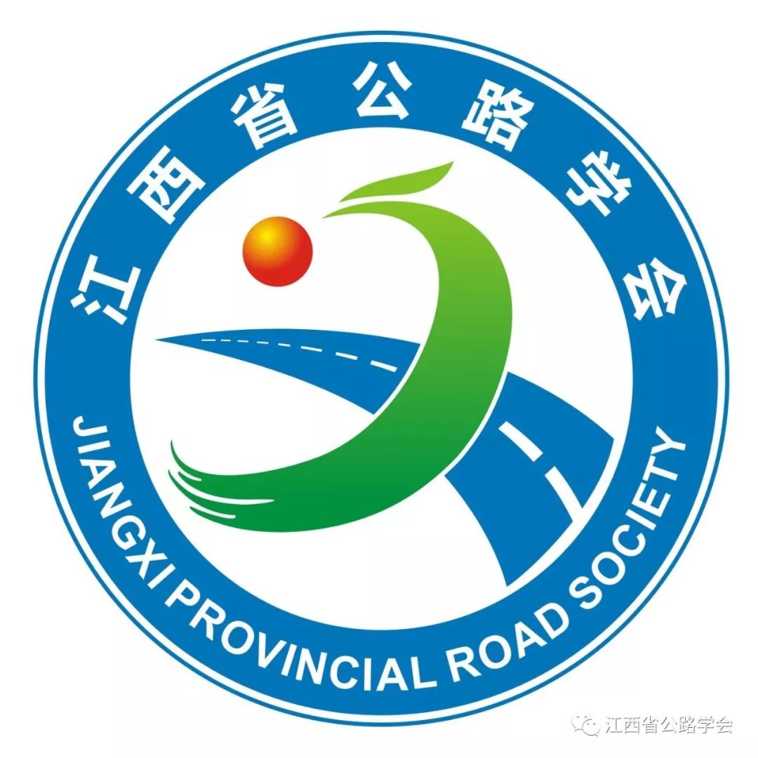 江西省公路学会会徽（LOGO）网络投票开始啦