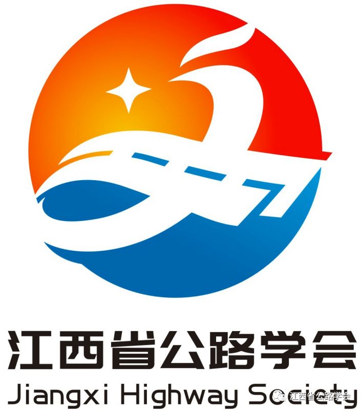 江西省公路学会会徽（LOGO）网络投票开始啦