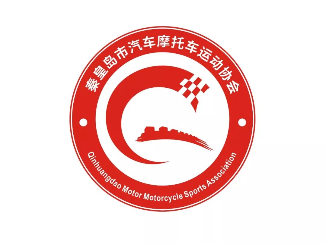 秦皇岛汽摩运动协会LOGO与吉祥物评选