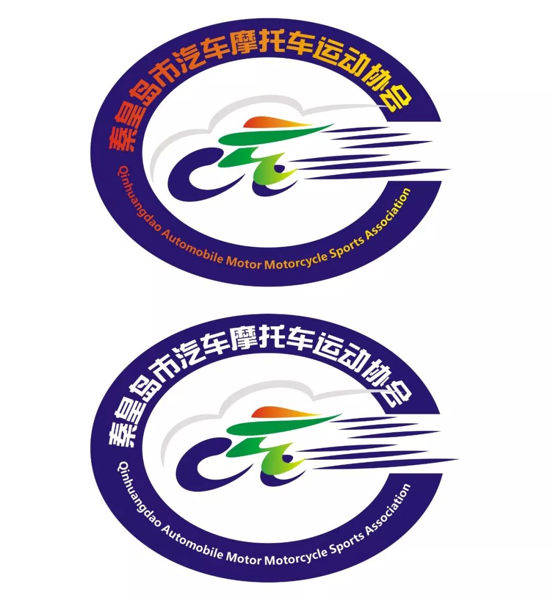 秦皇岛汽摩运动协会LOGO与吉祥物评选