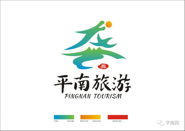 平南县旅游宣传口号、标识、吉祥物入围作品网络投票评选