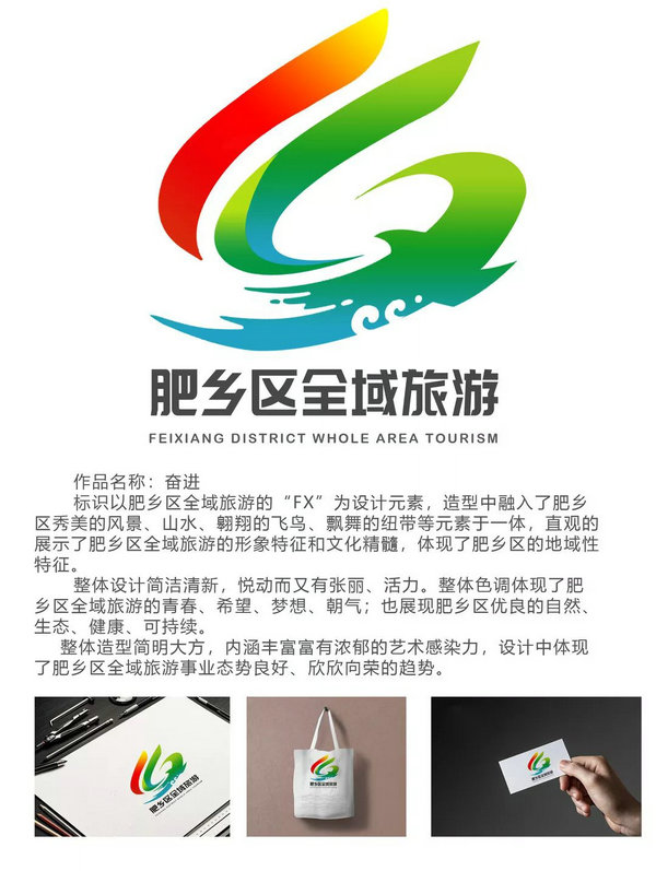 肥乡全域旅游宣传口号和logo网络投票开始啦!