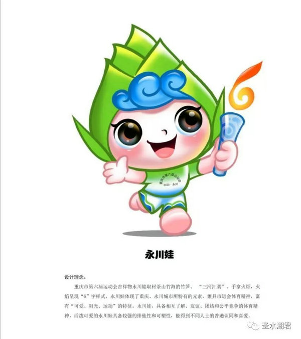 重庆市六运会吉祥物征集情况