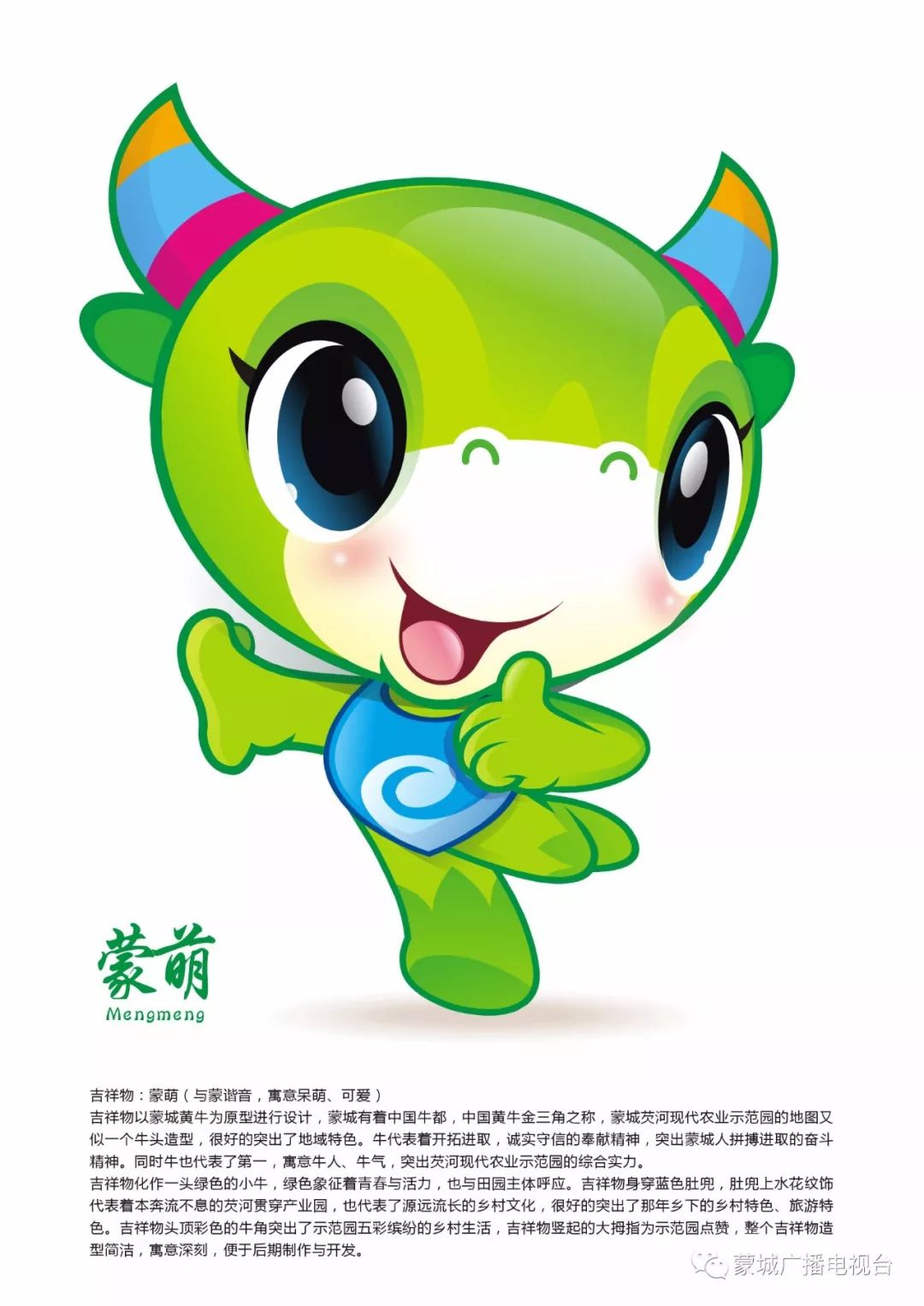 蒙城芡河现代农业示范园区旅游形象标识、吉祥物和宣传口号最佳及入围作品出炉!!