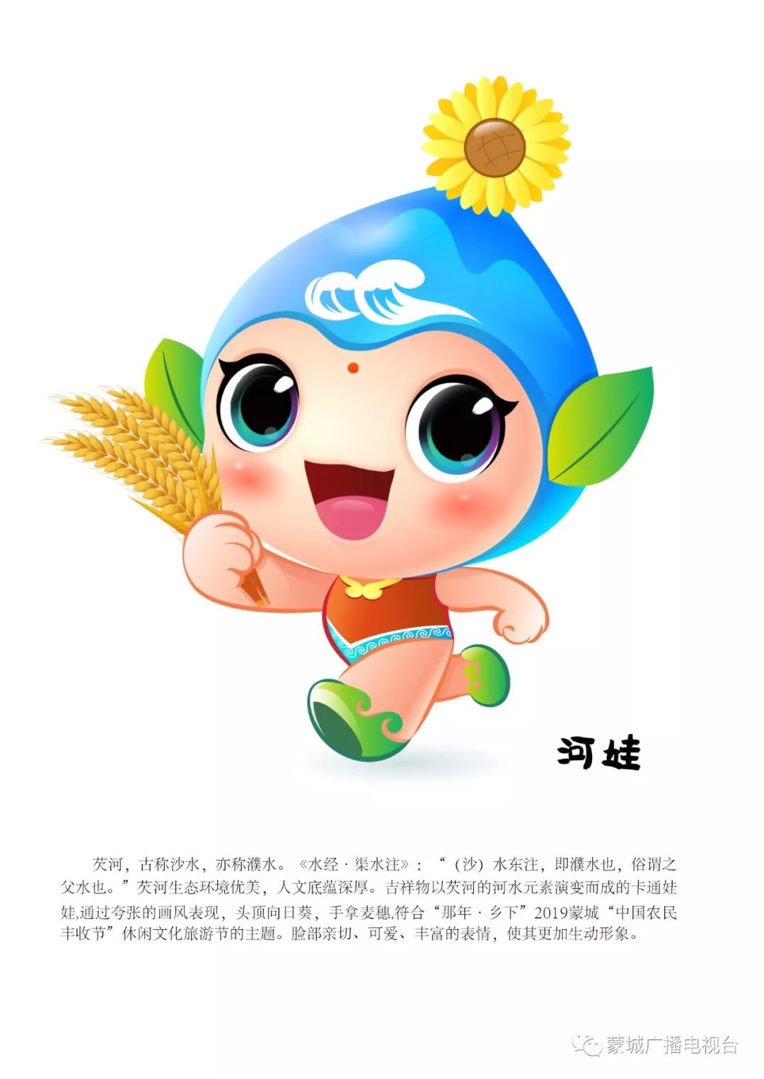 蒙城芡河现代农业示范园区旅游形象标识、吉祥物和宣传口号最佳及入围作品出炉!!