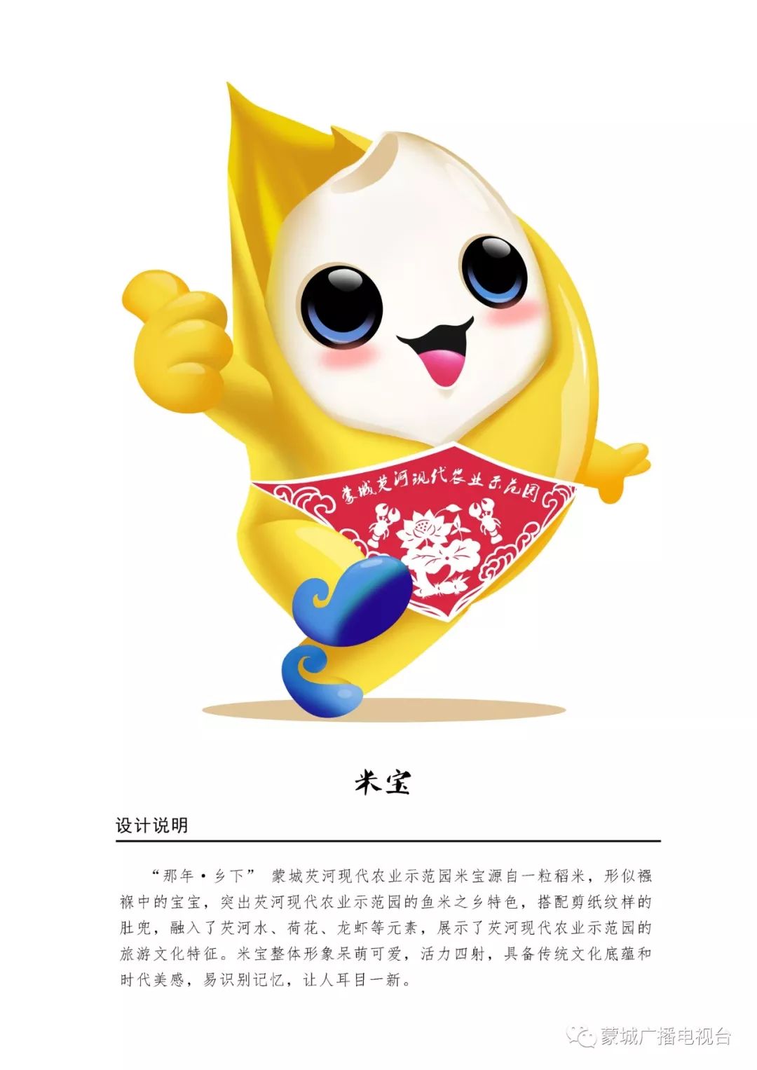 蒙城芡河现代农业示范园区旅游形象标识、吉祥物和宣传口号最佳及入围作品出炉!!