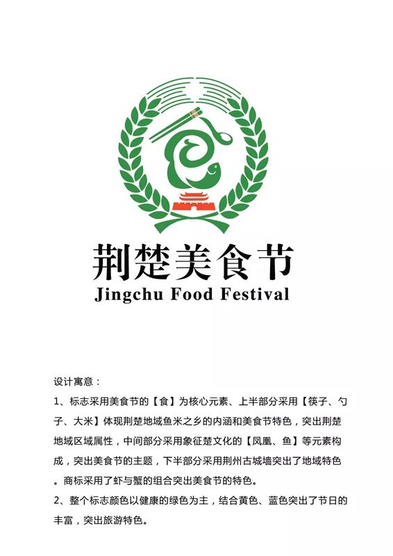 荆楚美食节视觉形象LOGO征集完毕 快来看看有你喜欢的作品吗?