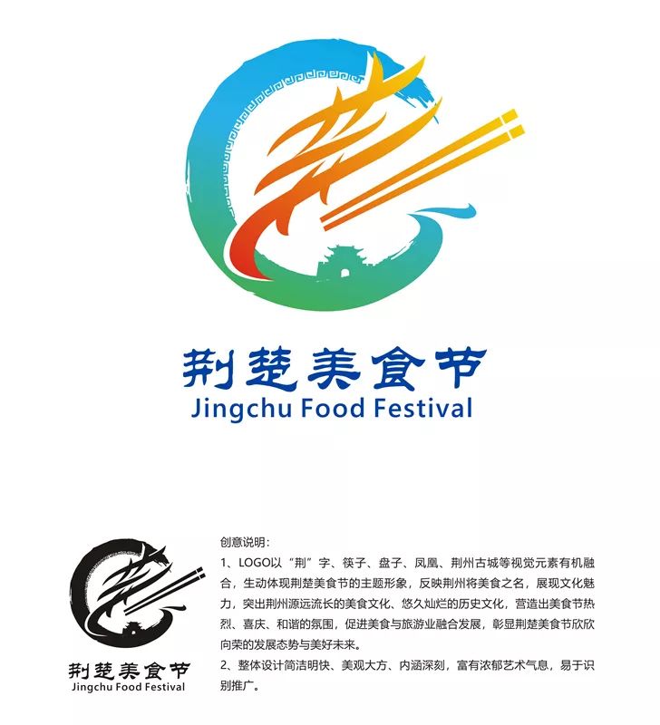荆楚美食节视觉形象LOGO征集完毕 快来看看有你喜欢的作品吗?