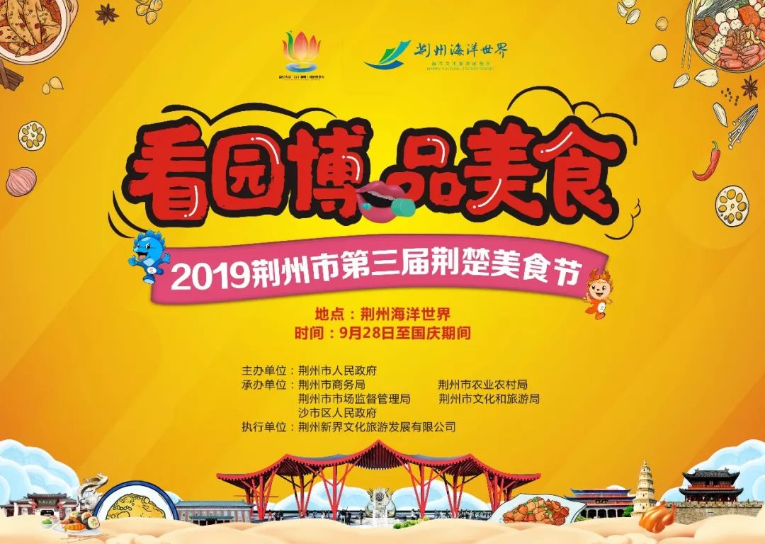 荆楚美食节视觉形象LOGO征集完毕 快来看看有你喜欢的作品吗?