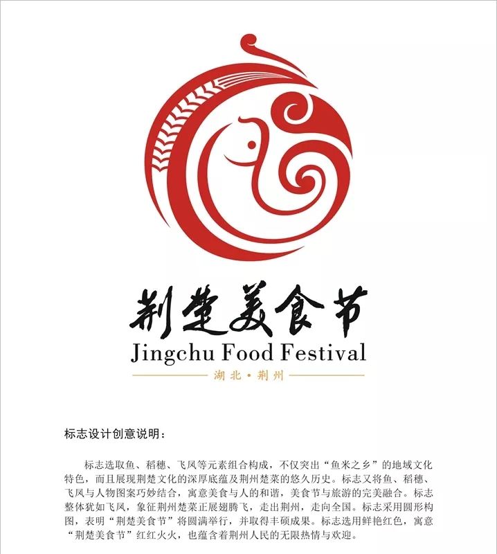 荆楚美食节视觉形象LOGO征集完毕 快来看看有你喜欢的作品吗?