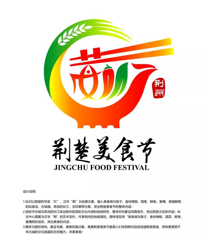 荆楚美食节视觉形象LOGO征集完毕 快来看看有你喜欢的作品吗?