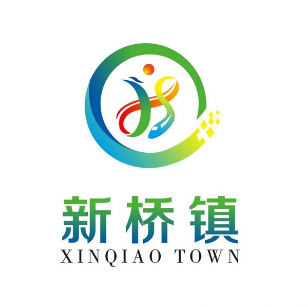 9.jpg 【投票】新桥镇形象宣传语、形象标识(logo)作品开始投票啦