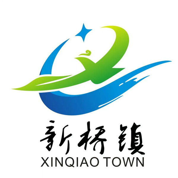 12.jpg 【投票】新桥镇形象宣传语、形象标识(logo)作品开始投票啦