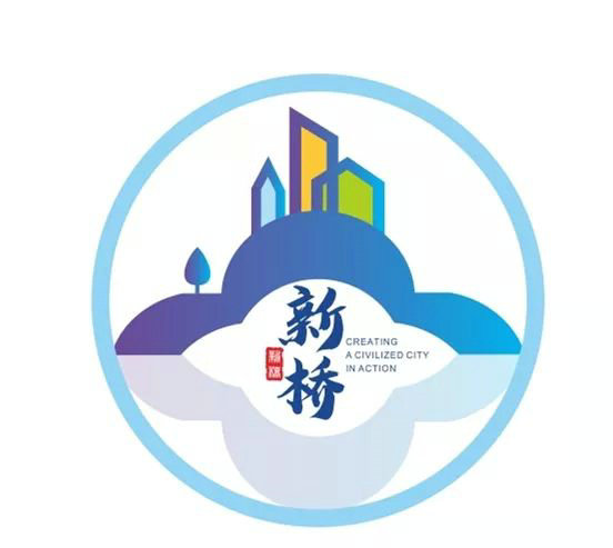 20.jpg 【投票】新桥镇形象宣传语、形象标识(logo)作品开始投票啦