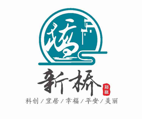 23.png 【投票】新桥镇形象宣传语、形象标识(logo)作品开始投票啦