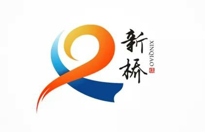4.jpg 【投票】新桥镇形象宣传语、形象标识(logo)作品开始投票啦