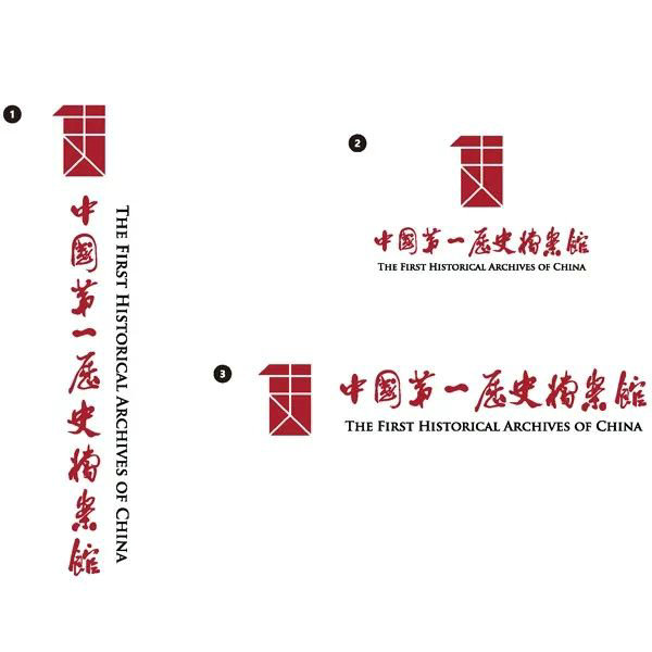 中国第一历史档案馆标志和宣传语社会征集作品网络展示及投票公告