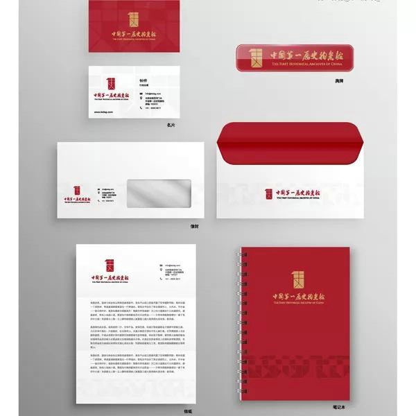 中国第一历史档案馆标志和宣传语社会征集作品网络展示及投票公告