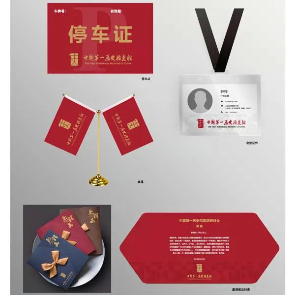 中国第一历史档案馆标志和宣传语社会征集作品网络展示及投票公告